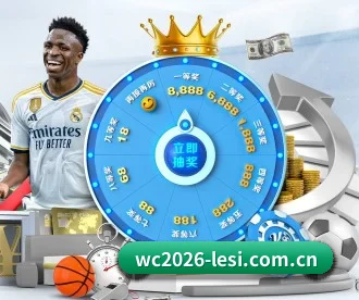 wc2026-lesi.com.cn APP